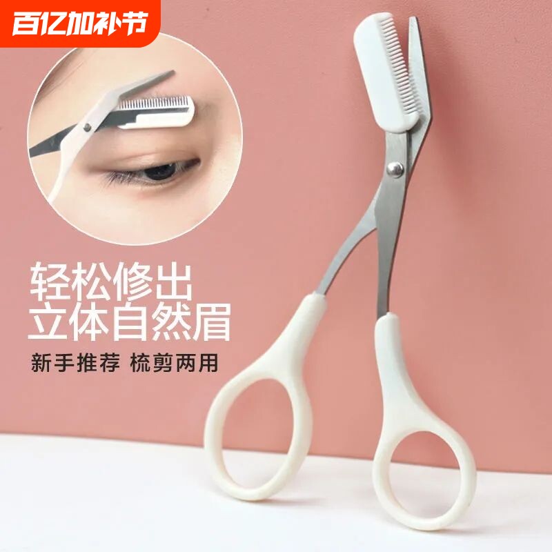 修眉刀刮眉毛神器安全型修眉剪刮唇毛手毛刮毛刀片男女士专用套装