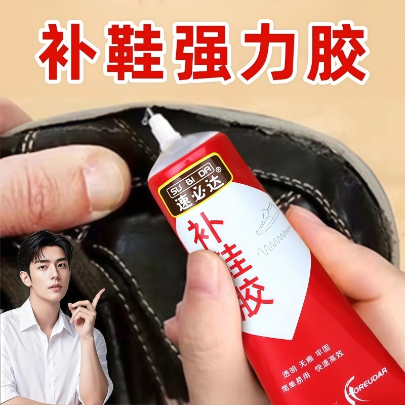 鞋胶粘鞋专用胶沾鞋子补鞋防水强力皮鞋运动鞋专用修补鞋胶水鞋底修补修鞋强力胶万能鞋厂软性专业