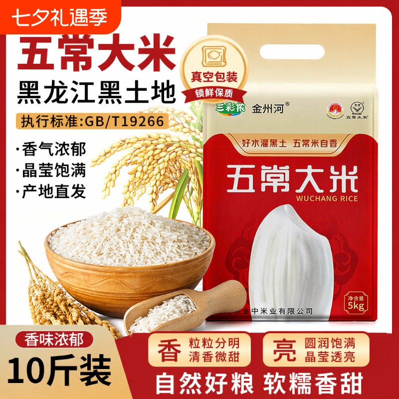 三彩侬新米十斤米五常大米黑龙江大米东北大米5kg米10斤装真空