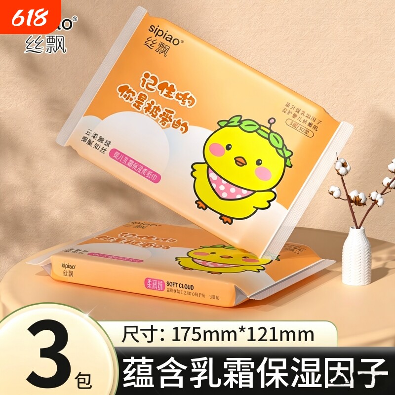 乳霜纸巾云柔巾便携装保湿纸宝宝抽纸可擦手实惠装