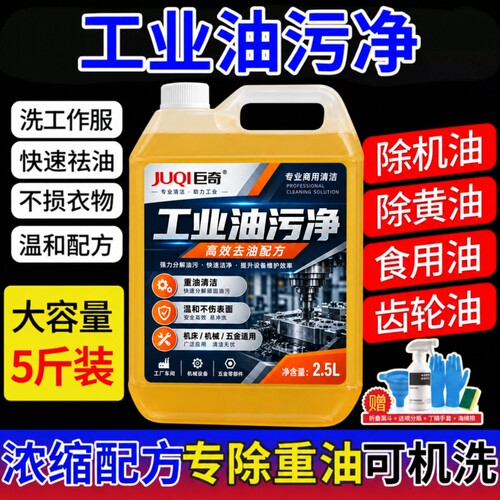 巨奇去污清洁剂2.5L|千人加购