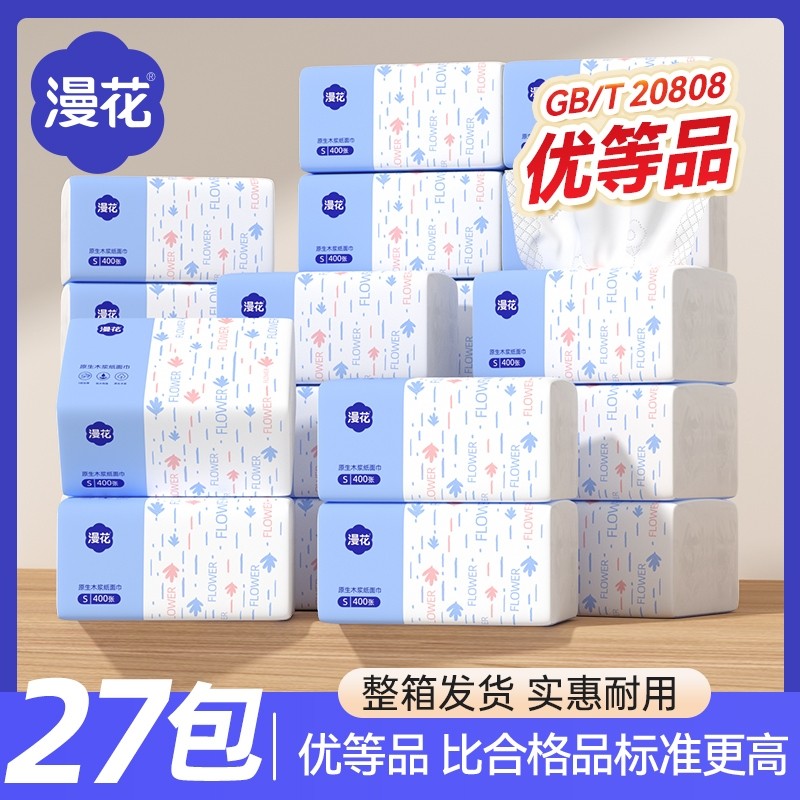 漫花宿舍餐巾纸抽纸纸抽五层柔厚原生木浆家庭耐用装抽取式卫生纸