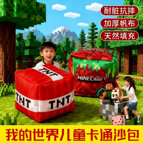 我的世界丢沙包小学生幼儿园专用儿童多人互动投掷沙包户外玩具MC