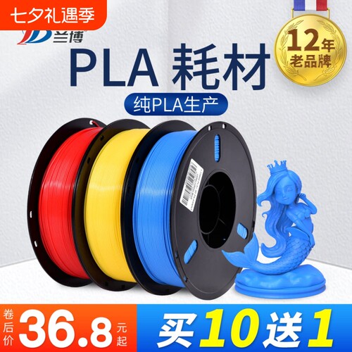 兰博1.75mm PLA打印耗材 高速哑光高光泽 适用拓竹创想3D打印机