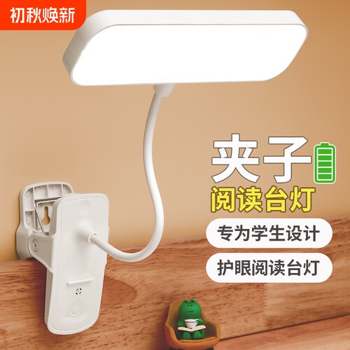夹子台灯学习专用led护眼