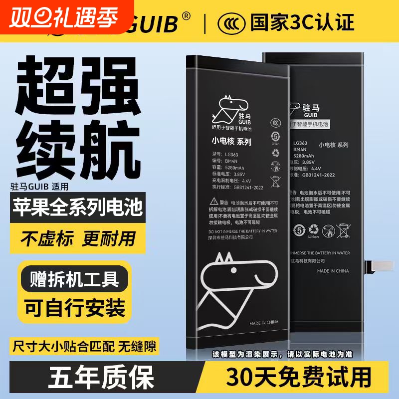 【适用苹果全系列大容量电池】