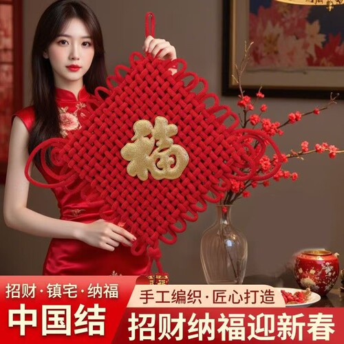 客厅高档绒布大号中国结