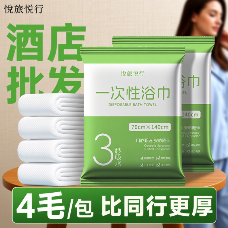 一次性浴巾毛巾套装加厚单独包装酒店民宿宾馆用便携压缩洗脸巾