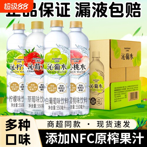 三得利SUNTORY沁葡水550ml*15瓶整箱沁柠水沁桃水沁荔水果味饮料
