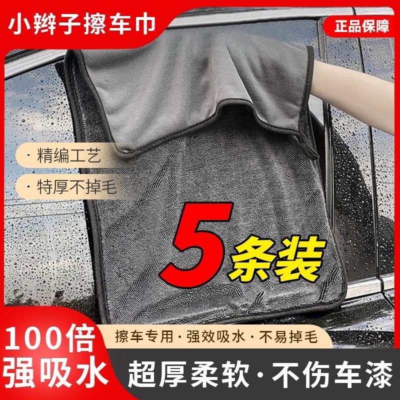 韩国小辫子收水毛巾超细纤维汽车擦车巾洗车专用超吸水抹布双面