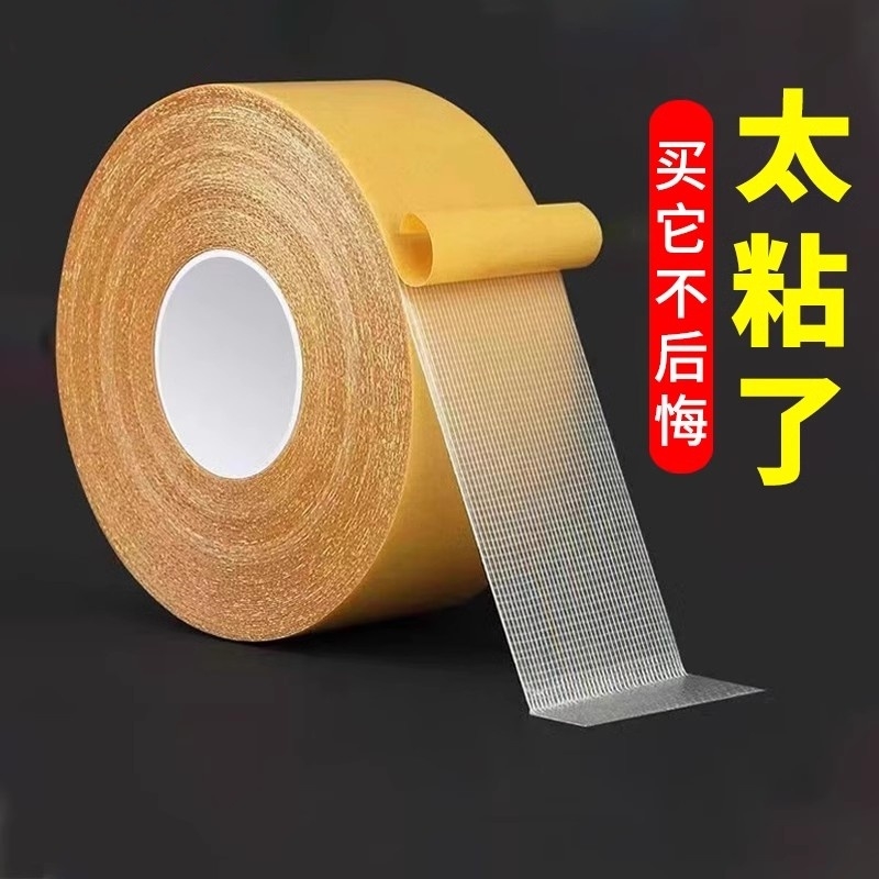强力布基网格双面胶无痕胶带高粘度墙布固定地毯双面胶宽黄色透明加厚防水纤维胶布超强春联对联胶贴不留痕