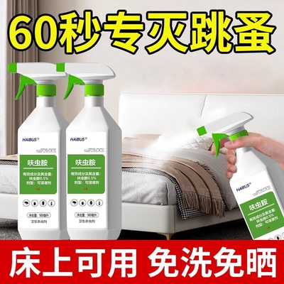 海布森非毒驱虫喷雾|106人收藏