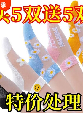 女生短筒小雏菊冰丝夏季袜子女同款水晶船袜防勾丝薄款玻璃超薄
