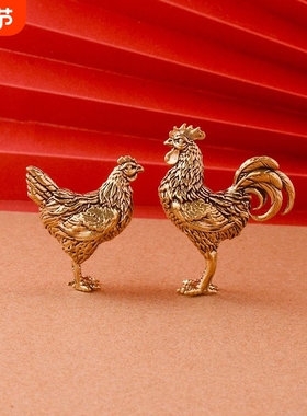 实心黄铜大公鸡摆件生财公鸡小母鸡家居客厅茶宠装饰铜工艺品摆件