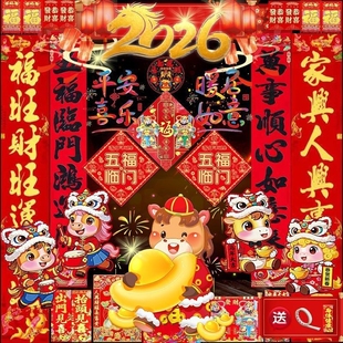 新春2026马年对联大礼包烫金植绒春联春节年画过年福字贴新年装饰
