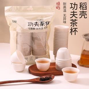 高档一次性功夫茶杯茶具品茗杯喝茶杯子户外稻壳泡茶办公室实用