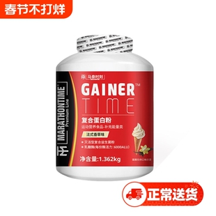 马泰时刻增肌粉瘦人增肌增重乳清蛋白运动蛋白质营养粉3磅