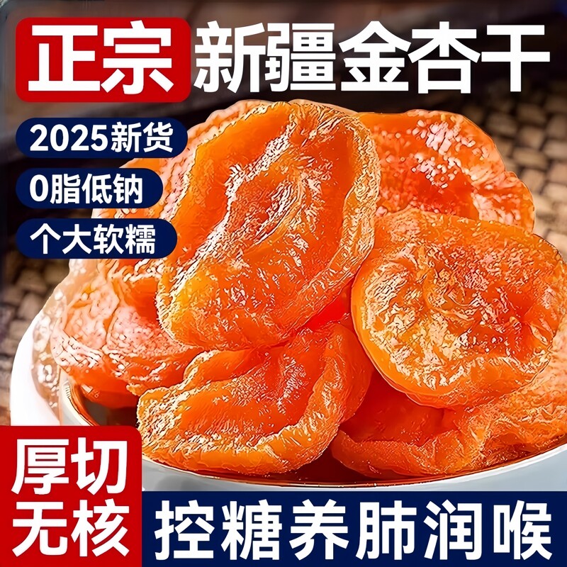杏干杏脯无核非新疆吊干杏肉果脯红杏干天然金杏果干蜜饯零食健康