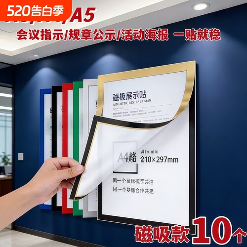 a4磁性展示贴免打孔磁力贴磁吸无痕贴片A3照片文件框证件奖状收纳挂墙展示框营业执照保护套荣誉框相框贴墙