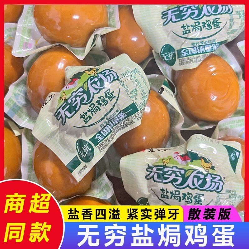 无穷鸡蛋盐焗鸡汤卤蛋爱辣虎皮即食夜宵解馋小吃零食休闲食品批发