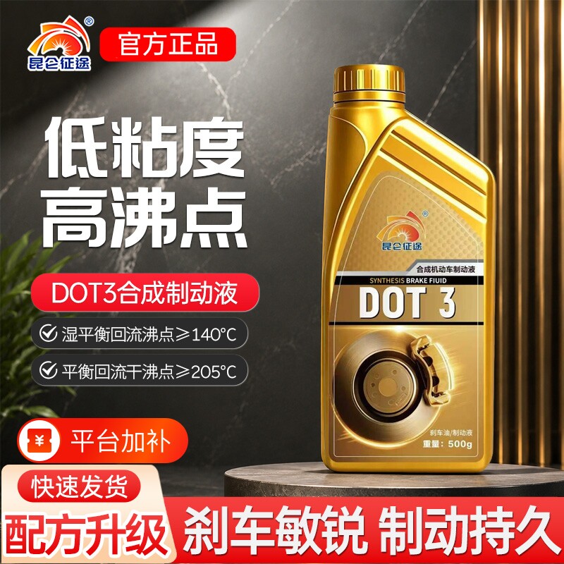 昆仑征途DOT4合成型机动车制动液刹车油500g机车汽车通用