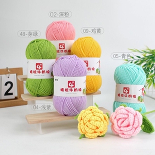 4股精梳牛奶棉毛线团线球手工钩针编织diy玩偶材料包宝宝毛衣围巾