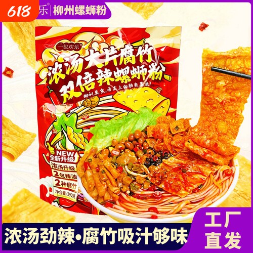 【加辣】大片腐竹螺蛳粉