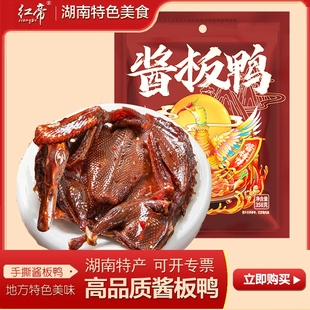 醬板鴨湖南常德特產(chǎn)正宗香辣熟食手撕風(fēng)干麻鴨貨鹵味零食小吃特色