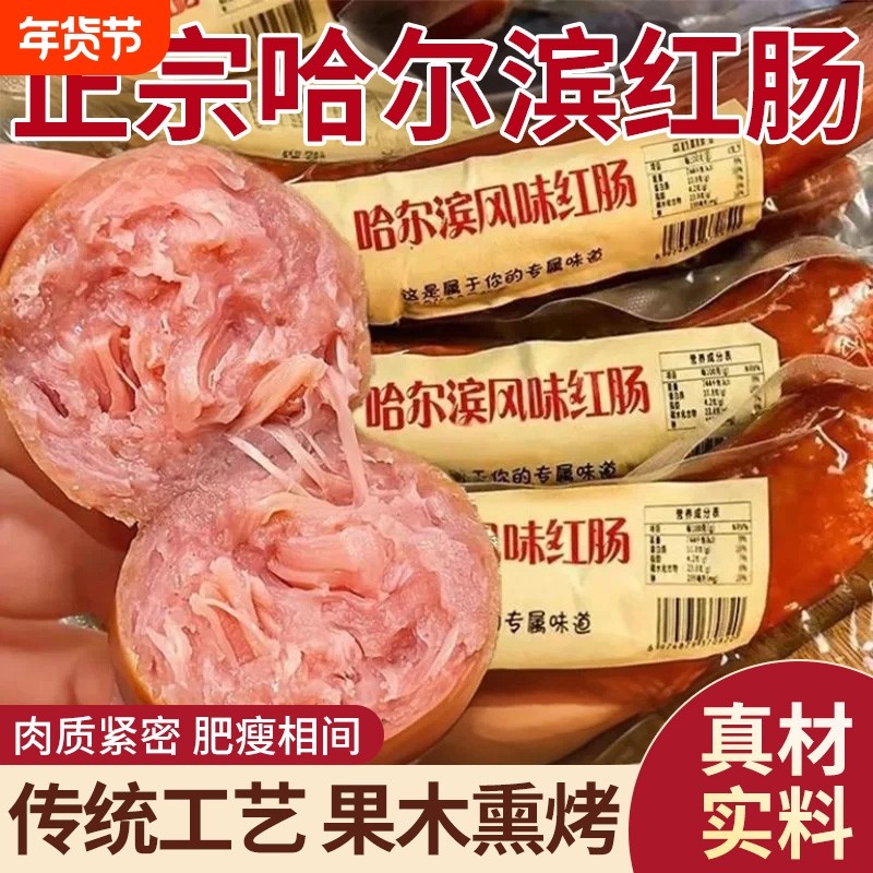 哈尔滨风味红肠特产即熟食老式烟熏肉肠下酒菜休闲小零食早餐,粮油调味/速食/干货/烘焙,香肠/腊肠/烤肠,淘宝优惠券,粉丝福利购,淘宝优惠卷