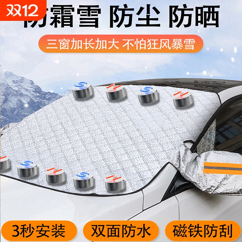 汽车遮雪挡前挡风玻璃防冻罩防霜冬季风挡防雪罩通用防晒加厚车衣