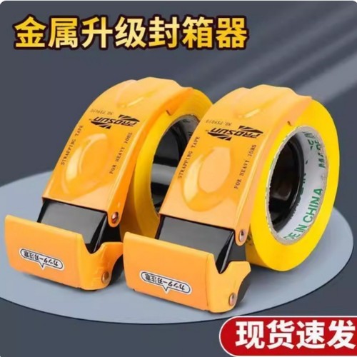 【工厂直销】加厚透明胶带切割器