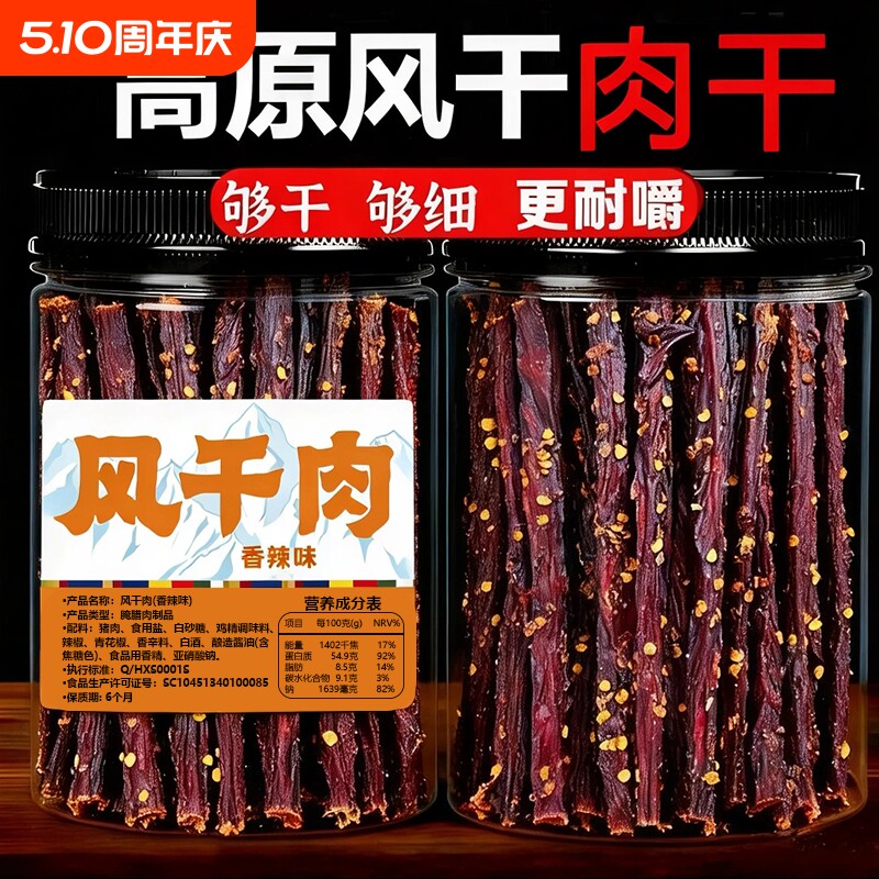 风干肉干一根猪肉条细条手撕麻辣耐嚼磨牙追剧学生高蛋白零食年货
