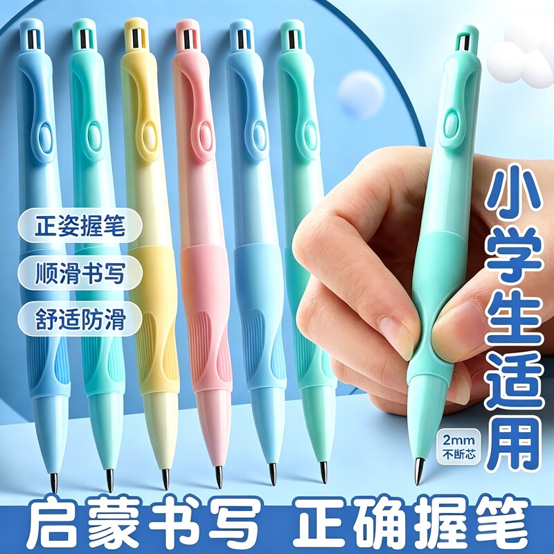 海豚正姿自动铅笔小学生专用年级图片