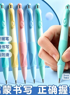 海豚正姿自动铅笔小学生专用年级