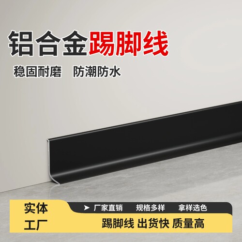 极简B款铝合金踢脚线4公分地角贴脚线条超薄6cm8cm地脚线金属阳角