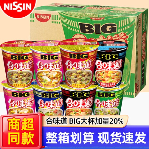 合味道big大杯多种口味开盖即泡