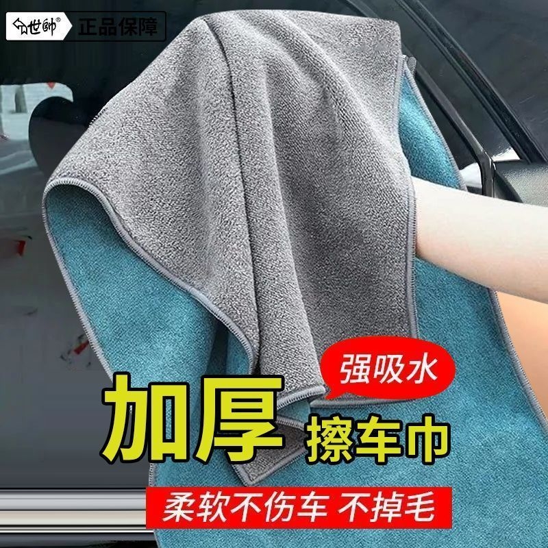 世帅擦车专用毛巾高级洗车毛巾加厚强吸水不掉毛无痕擦车布擦车巾