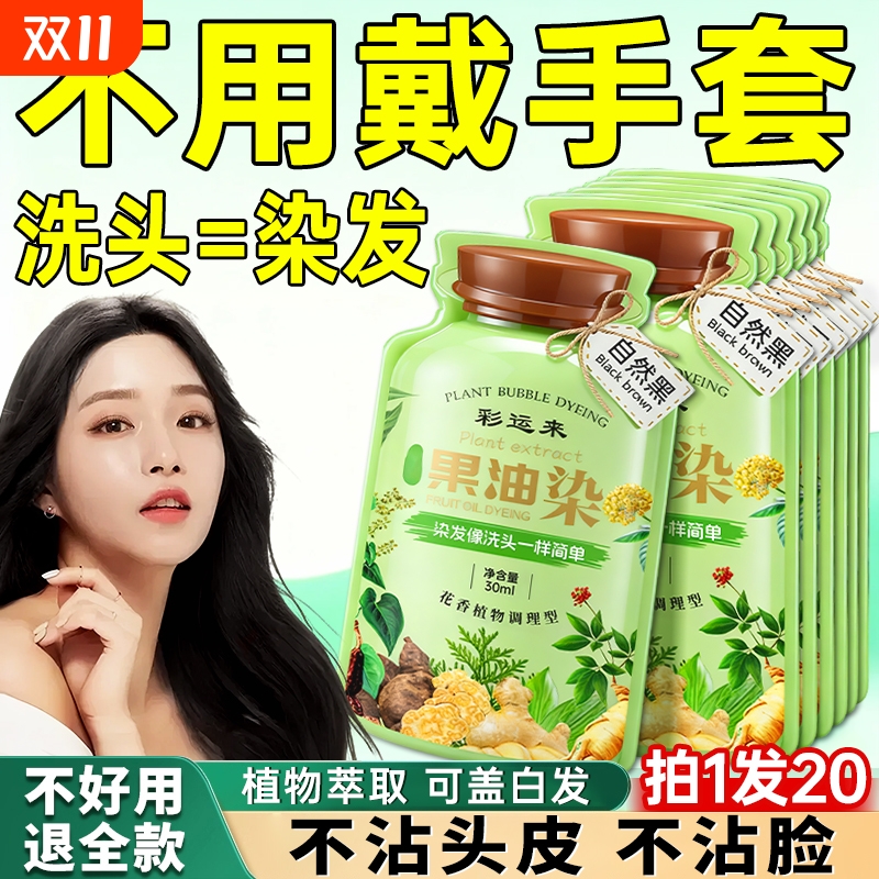 央妈力荐丨果油染发膏丨孕妇可用