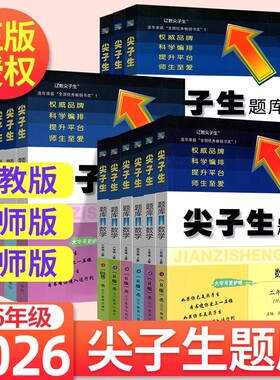 尖子生题库1-6年级语文数学