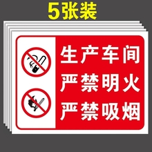 严禁烟火标识牌警示牌贴纸禁止吸烟提示牌消防安全生产车间仓库请勿吸烟警示标语标志牌进入攀爬施工机房停车