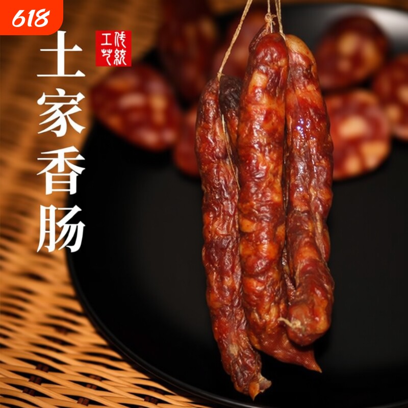 烟熏腊香肠湖北恩施土家香肠麻辣腊肠非四川湖南特产恩施土家香肠