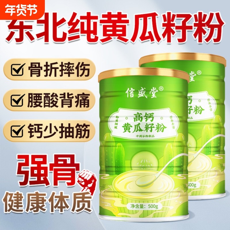 高钙黄瓜籽粉东北老旱黄瓜籽粉纯粉补钙营养代餐早餐五谷杂粮熟粉,咖啡/麦片/冲饮,天然粉粉食品,淘宝优惠券,粉丝福利购,淘宝优惠卷