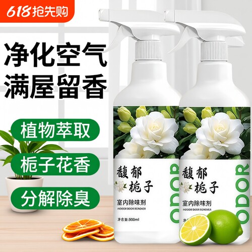 空气清新剂去除尿骚味老人房间