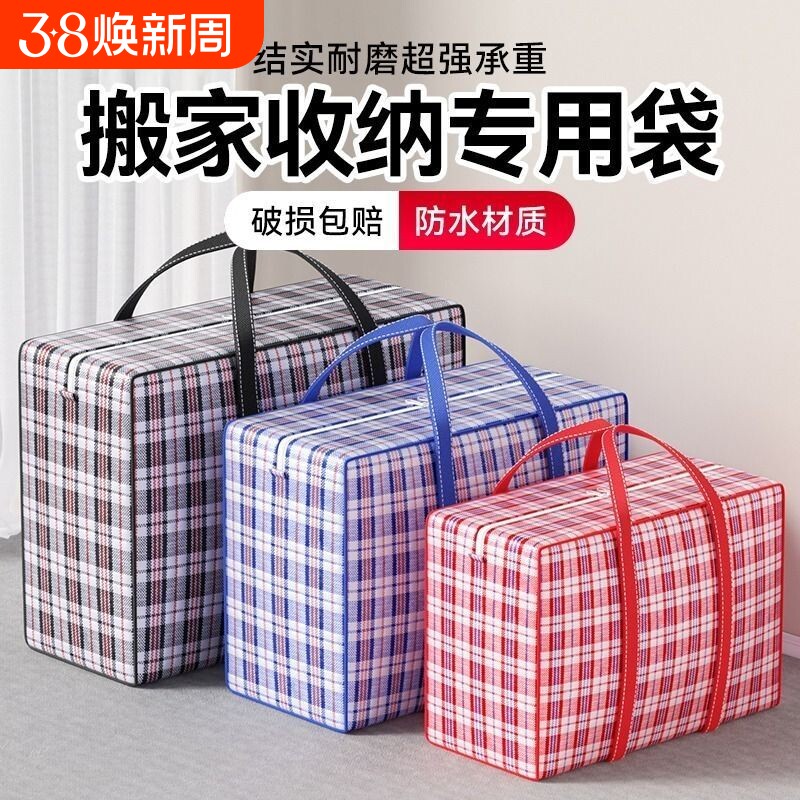 被子收纳袋加厚行李打包袋大容量防水编织袋蛇皮袋棉被结实衣物