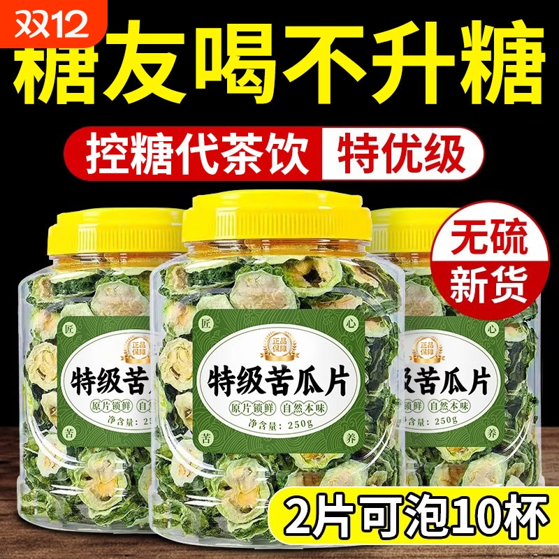 苦瓜干片中药材泡水喝