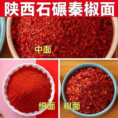 正宗陕西秦椒辣椒面石碾油泼辣子香辣线椒微辣红油凉皮上色辣椒粉