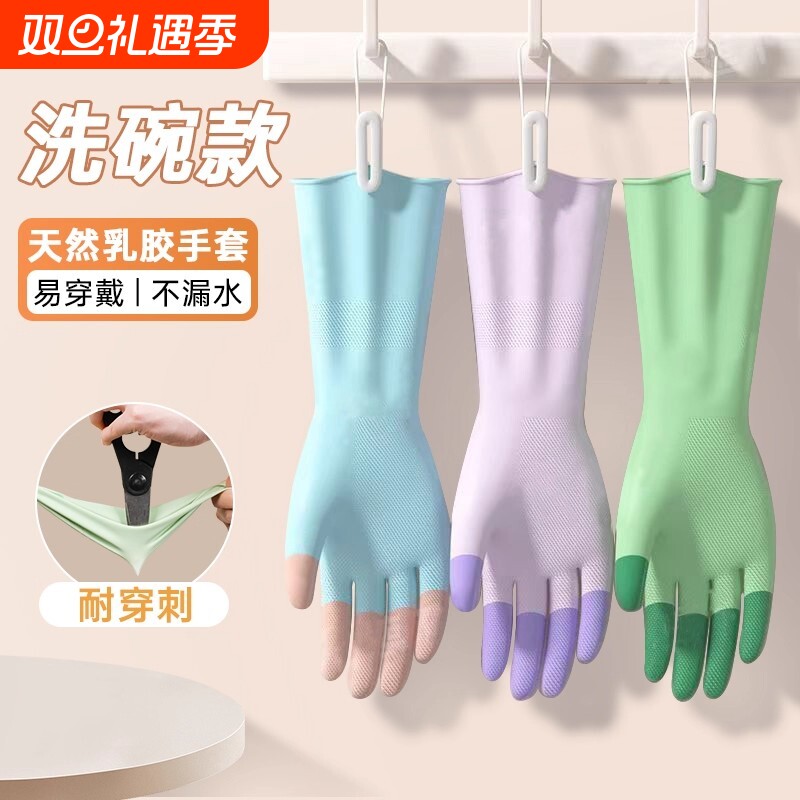 洗碗手套女加厚厨房家务胶皮防水防油清洁耐用橡胶乳胶洗衣服专用