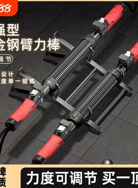可调节臂力器男士训练臂力棒健身
