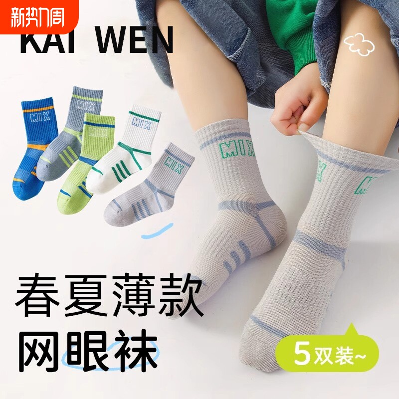 儿童袜子夏季薄款运动网眼袜男童女童宝宝小孩中低筒纯棉冰丝船袜