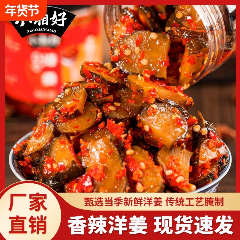 香辣洋姜咸菜酱菜下饭菜湖南特产鬼子姜农家泡菜四川腌制瓶装即食